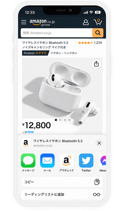 共有メニューでアマチェックをタップ